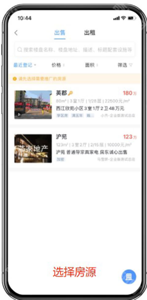 掌上好房通最新版