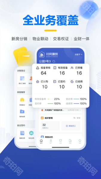 掌上好房通最新版