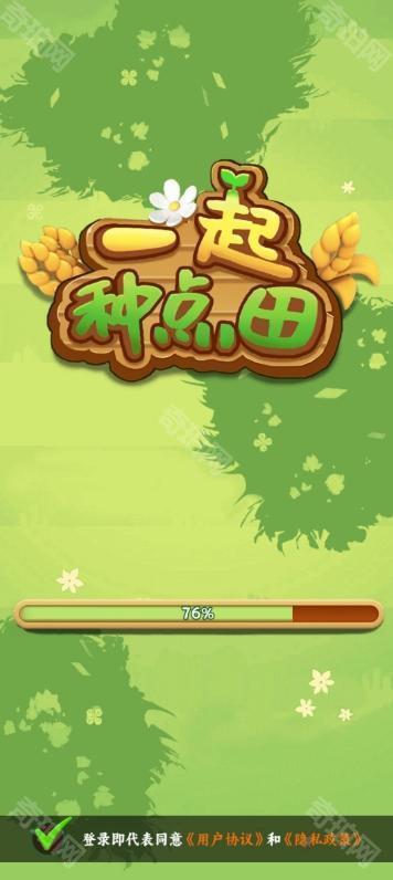 一起种点田
