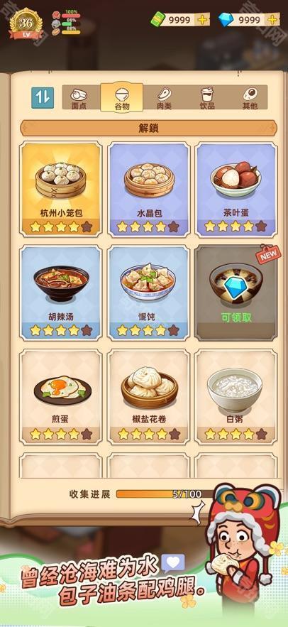 爷爷的早餐店无限金币钻石