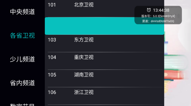 橙子电视