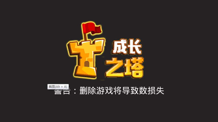 成长之塔3DM汉化版