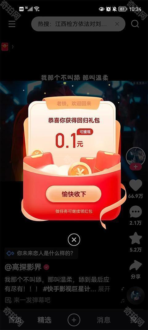 快手赚钱版