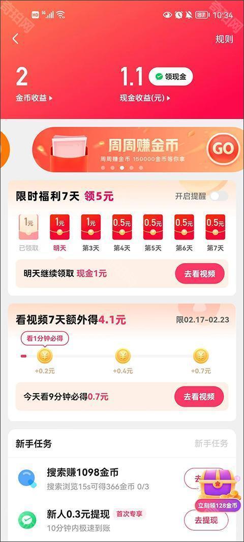 快手赚钱版