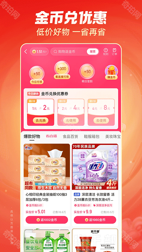 快手赚钱版