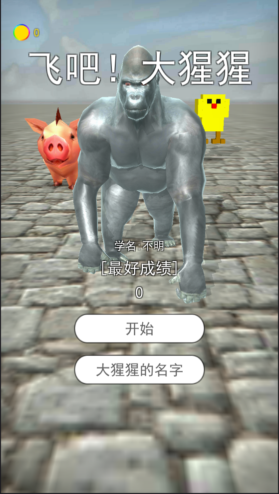 飞吧大猩猩3DM汉化版