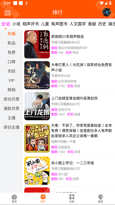 柠檬听书