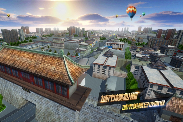 遨游城市中文版