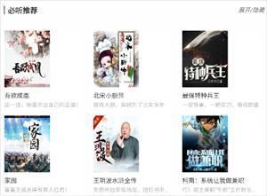 柠檬听书免费版