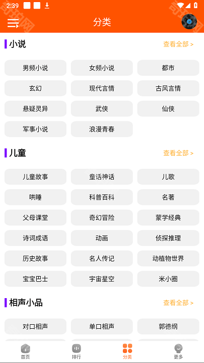 柠檬听书免费版