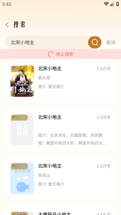 燎原小说