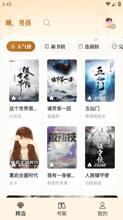 燎原小说
