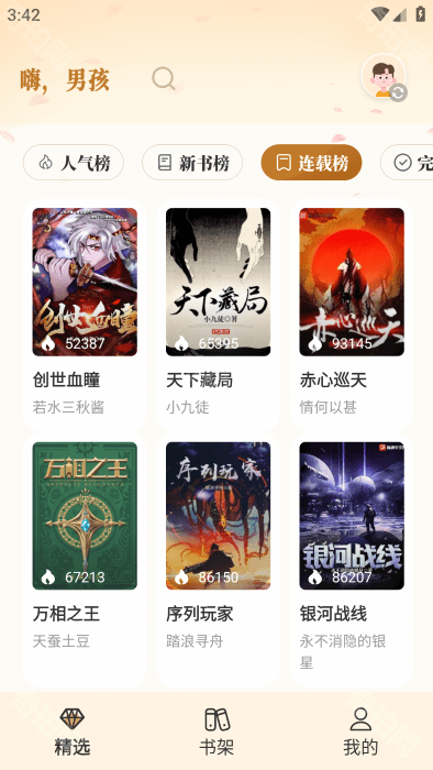 燎原小说