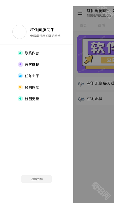 红仙画质助手最新版