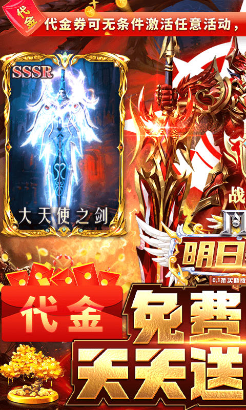 明日领主（0.1折免费买断版）