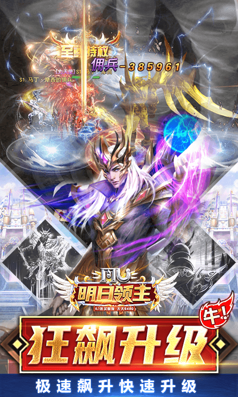明日领主（0.1折免费买断版）