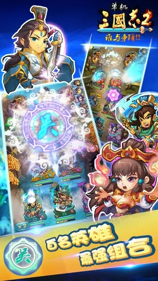 单机三国志2安卓版