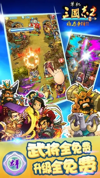 单机三国志2安卓版