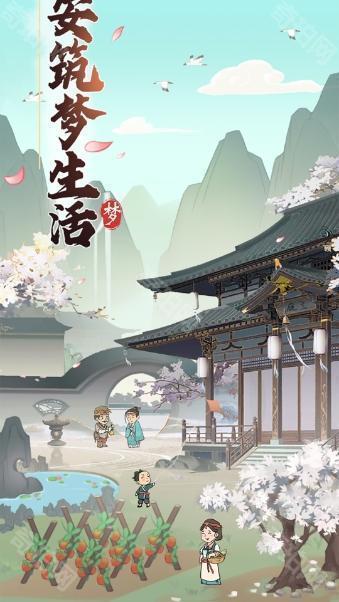 筑梦长安生活
