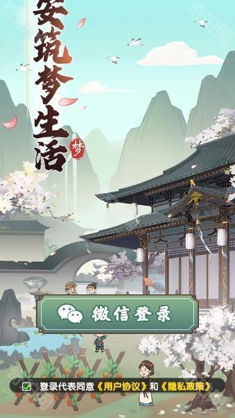 筑梦长安生活