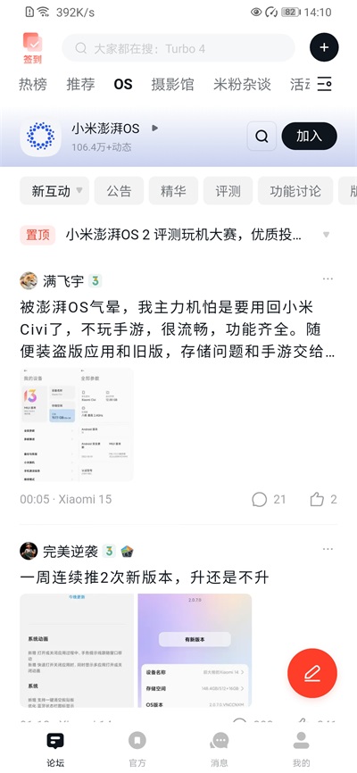 小米社区国际版