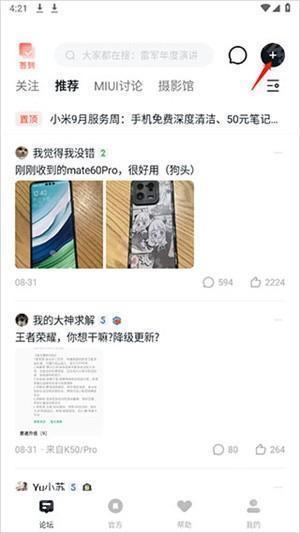 发布帖子教程2