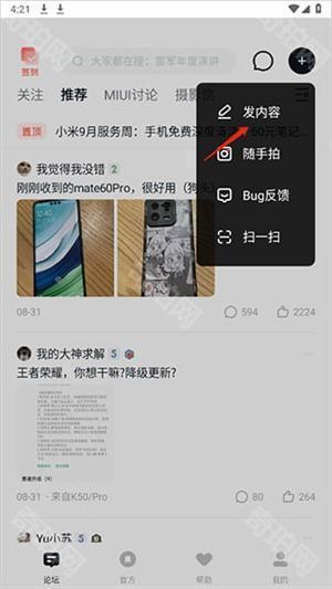 发布帖子教程1