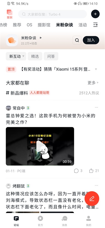 小米社区国际版