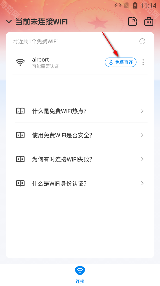 wifi万能钥匙纯净版