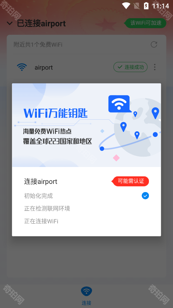 wifi万能钥匙纯净版