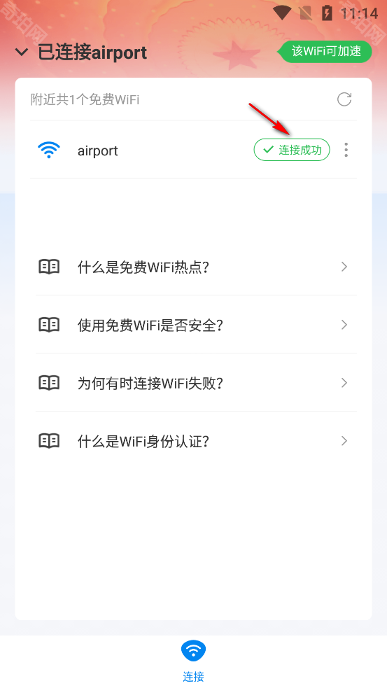 wifi万能钥匙纯净版