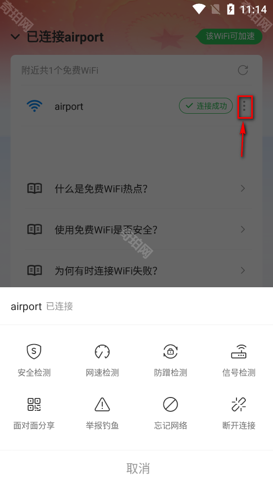 wifi万能钥匙纯净版