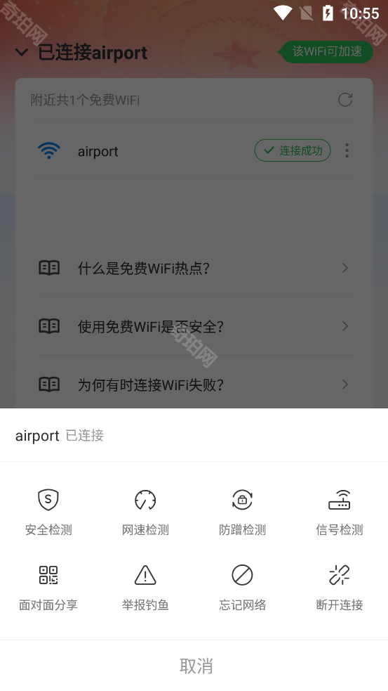 wifi万能钥匙纯净版