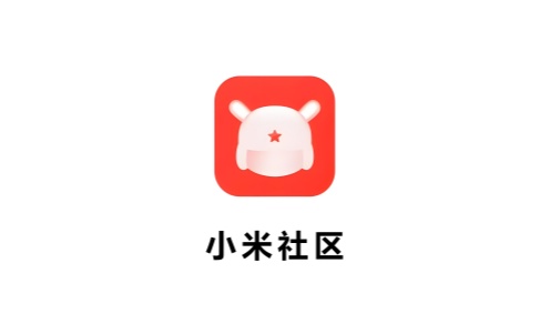 小米社区