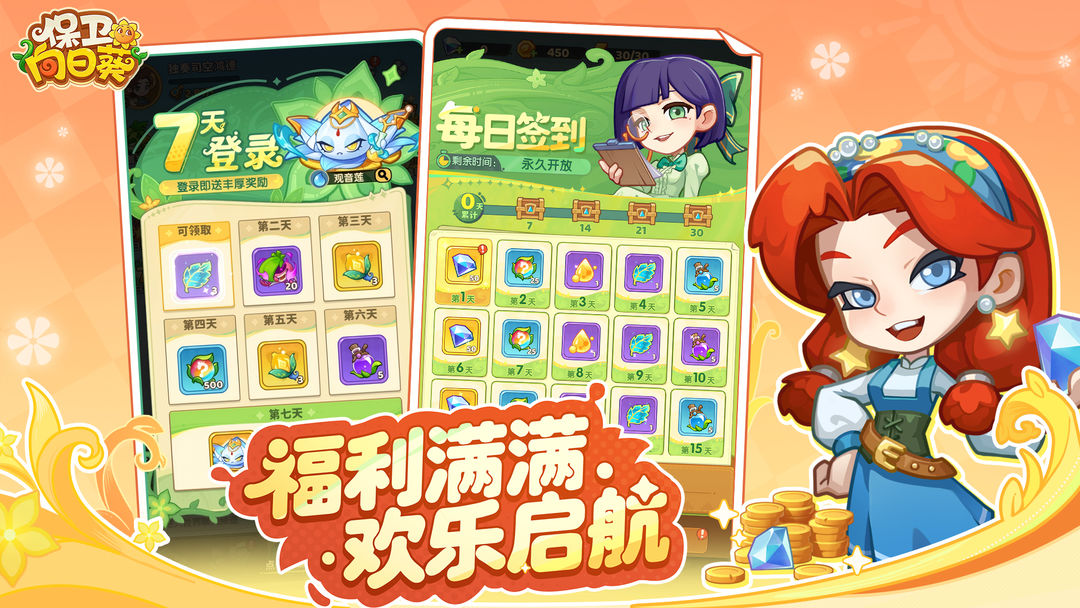 保卫向日葵无广告版