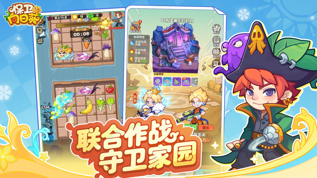 保卫向日葵无广告版
