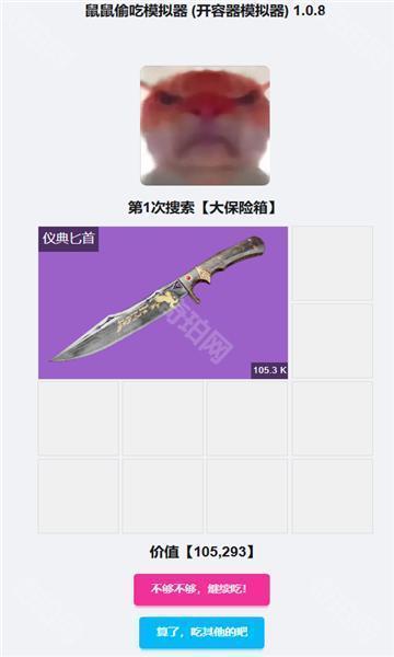 鼠鼠偷吃模拟器