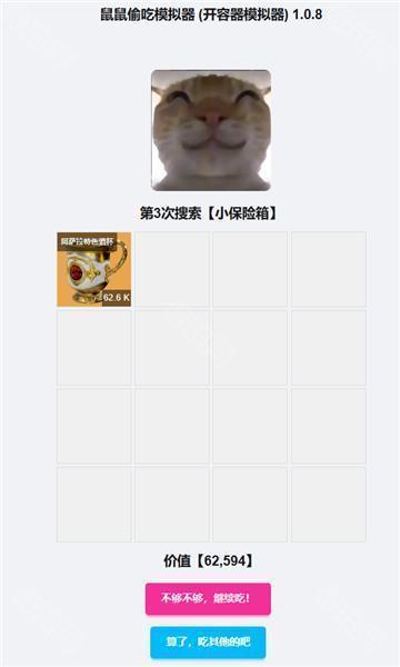 鼠鼠偷吃模拟器