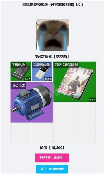 鼠鼠偷吃模拟器