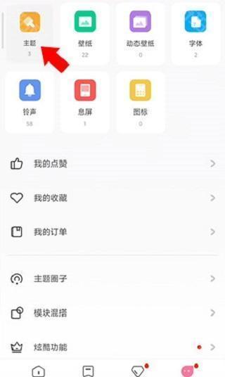 小米主题国际版2.2.8.6版