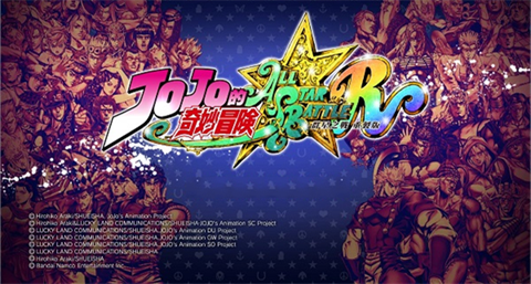 jojo群星之战