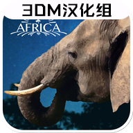 3D大象养成3DM汉化版