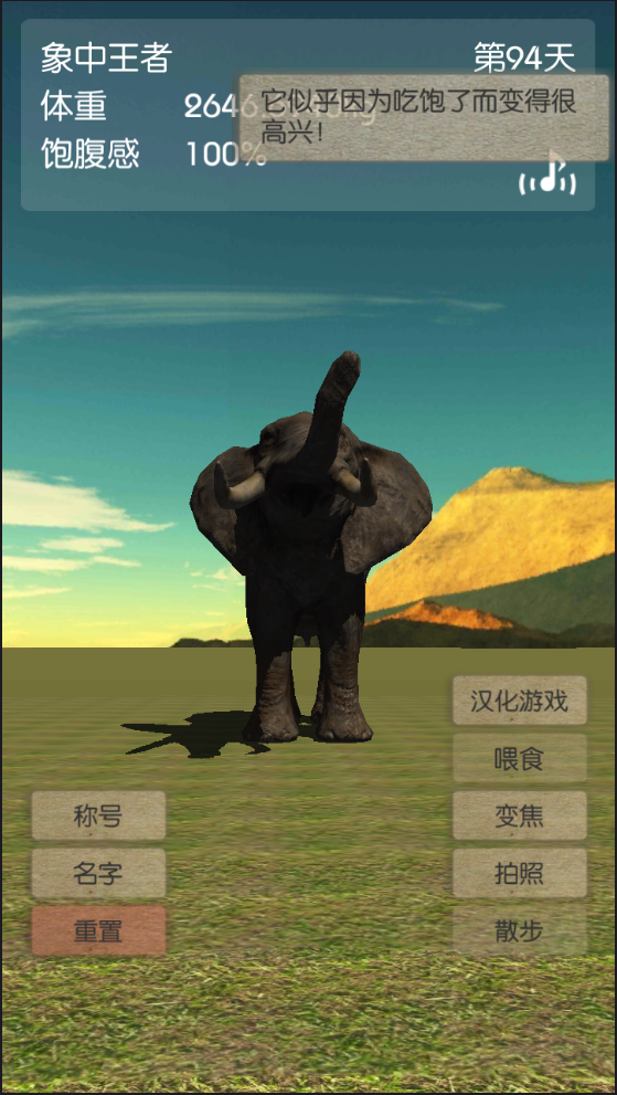 3D大象养成3DM汉化版