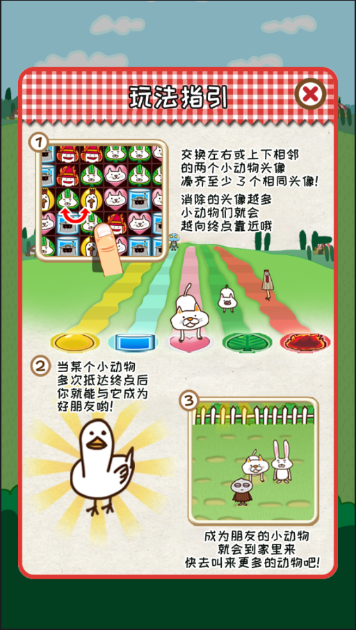 三消动物园3DM汉化版