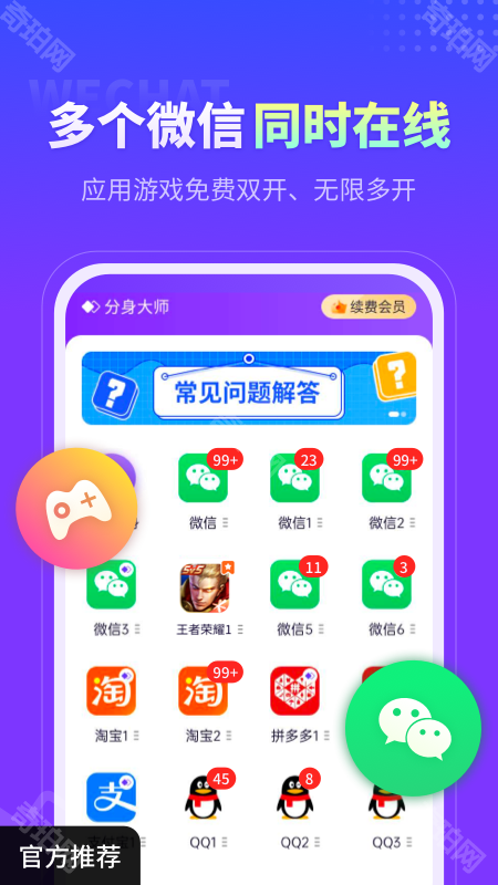 分身大师苹果版