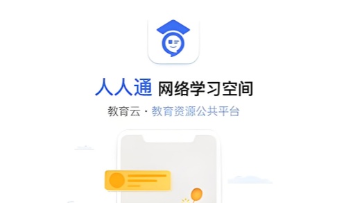 人人通空间