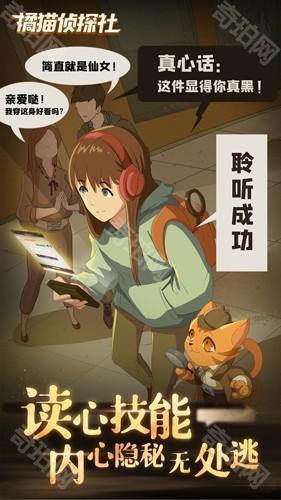 橘猫侦探社