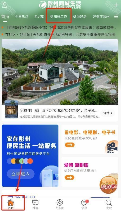 彭州同城生活