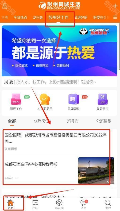 彭州同城生活