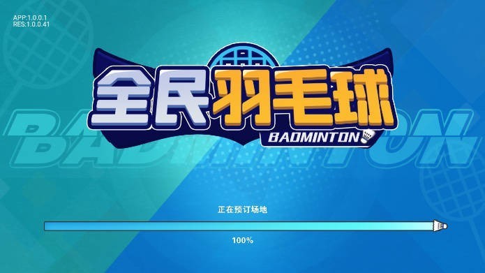 全民羽毛球内置MOD菜单最新版